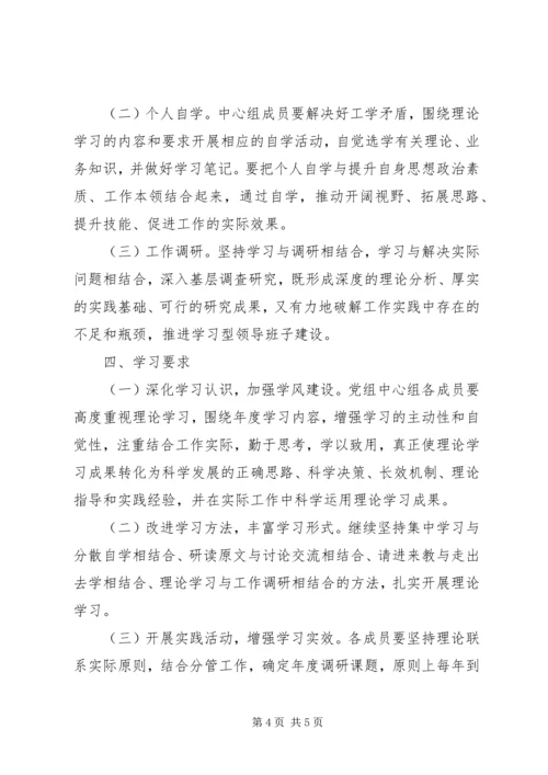 矿管局理论学习计划.docx