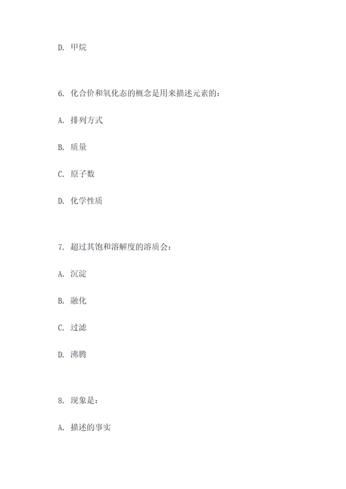 重庆化学中考选择题