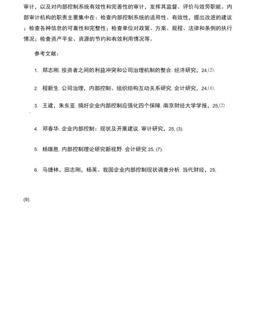 谈现代企业治理机制下的内部控制制度.docx