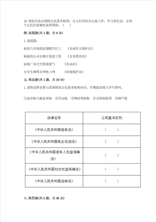 部编版六年级上册道德与法治期中测试卷精品实用