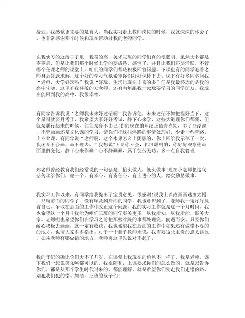 2022实习教师学期末个人总结精选17篇