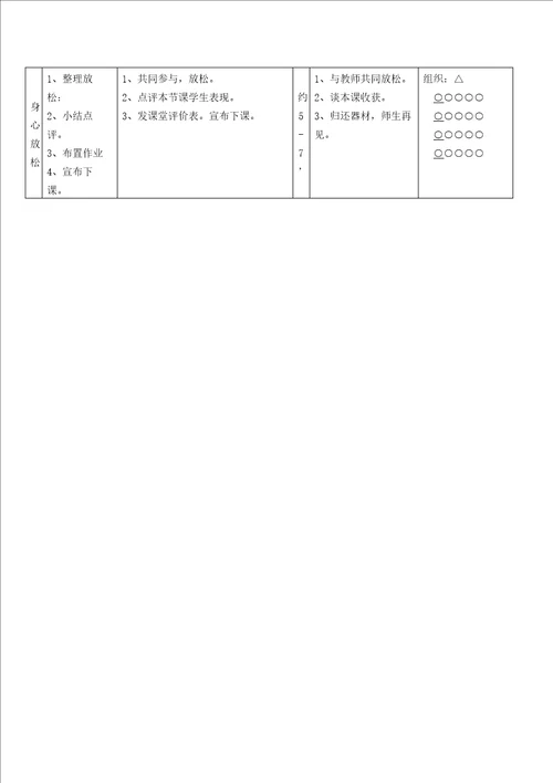 初中体育篮球运球三步上篮教案