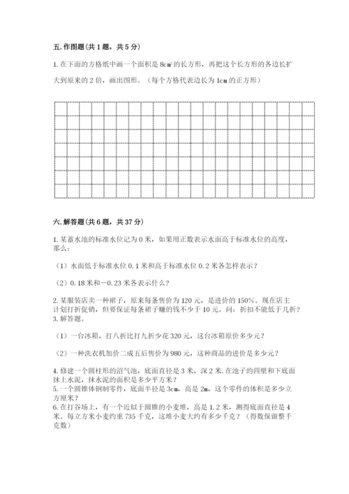 两当县六年级下册数学期末测试卷及参考答案一套.docx