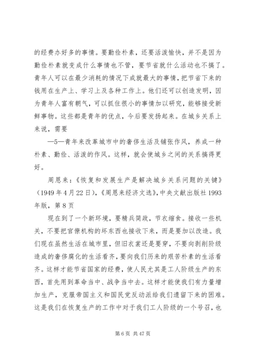 关于学习《厉行节约 (4).docx