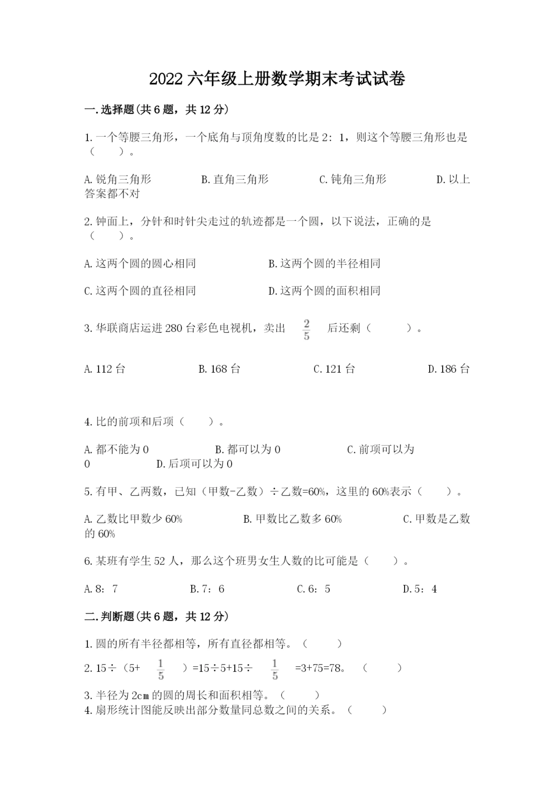 2022六年级上册数学期末考试试卷重点.docx