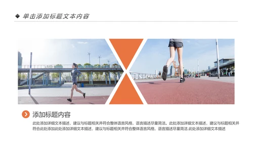 户外跑步运动健身运动健康运动生活ppt模板