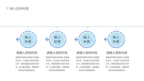 蓝色简约风企业宣传PPT模板