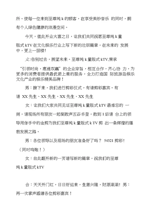 KTV开张庆典主持词