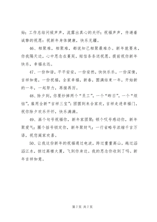 同学新年贺卡祝福语.docx