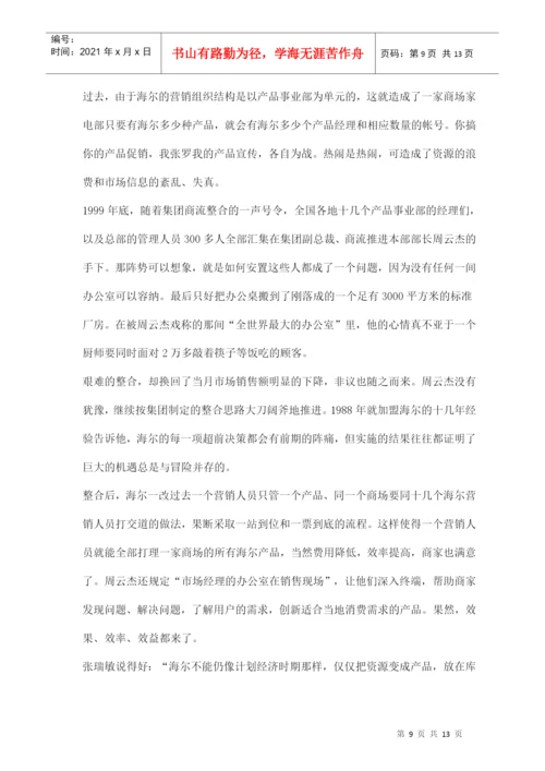 海尔革命论文分析.docx