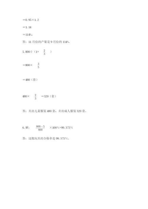 2022六年级上册数学期末考试试卷【名师系列】.docx