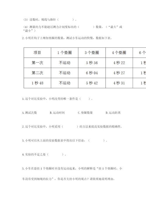 教科版四年级上册科学第三单元 运动和力 测试卷精华版.docx
