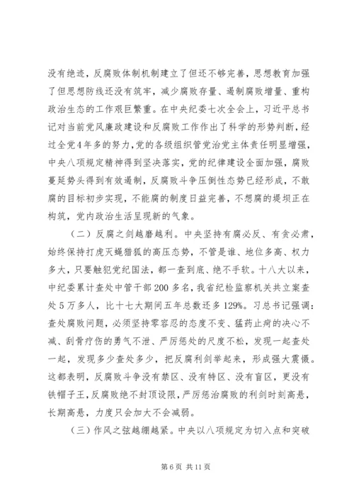 全面从严治党新形势新要求.docx