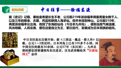 第三课 日本的大化改新