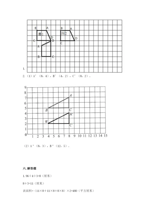 人教版数学五年级下册期末测试卷含答案【a卷】.docx