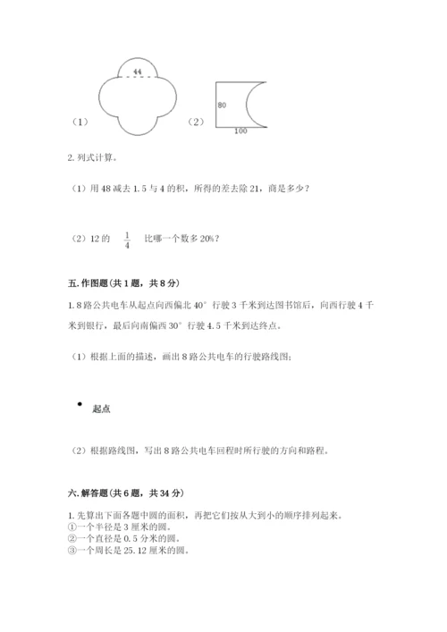 小学数学六年级上册期末模拟卷【各地真题】.docx