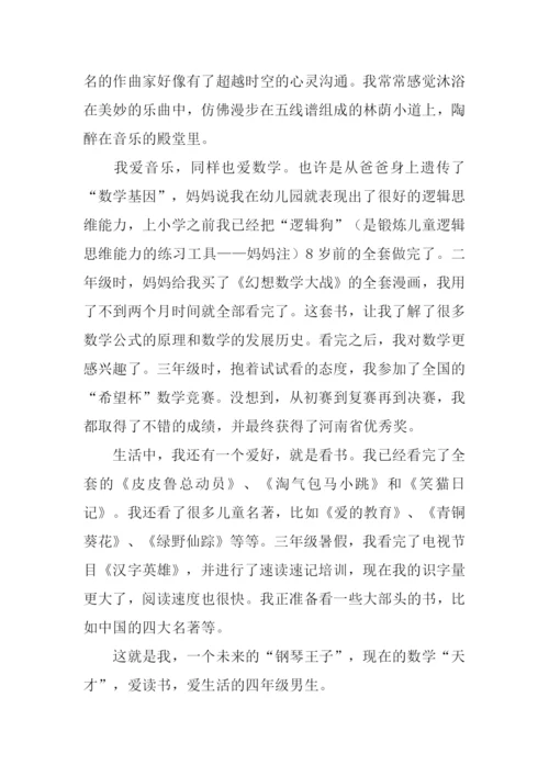 介绍我自己作文600.docx