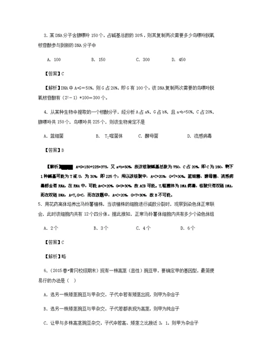 2017届二轮 遗传本质及规律A 专题卷（全国通用）