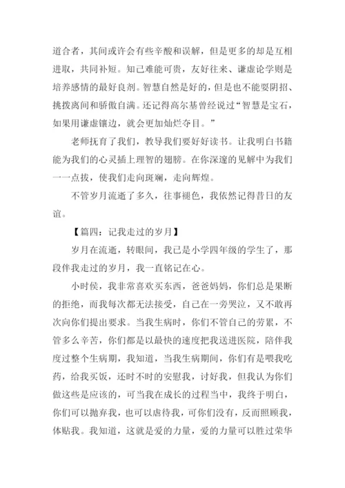 关于岁月的作文300字.docx