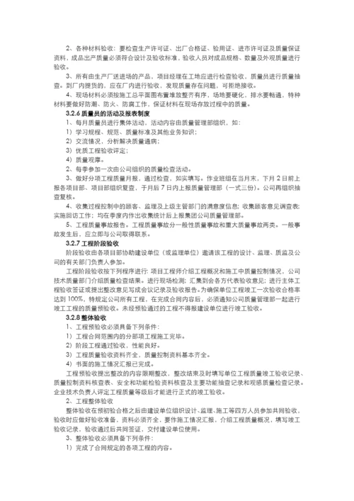 施工质量的管理.docx