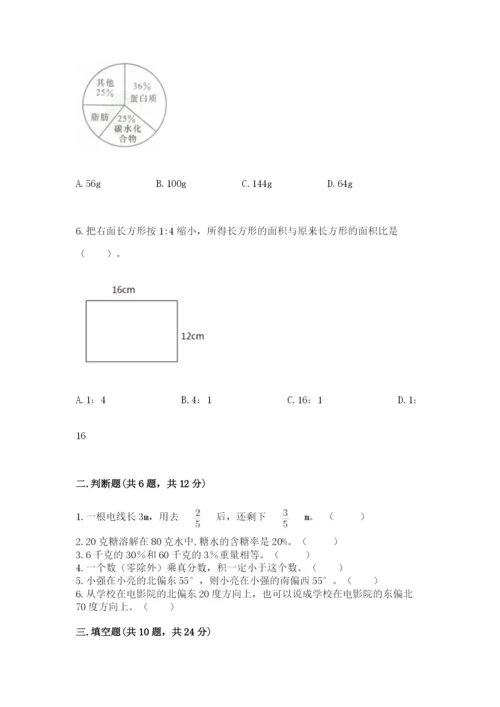 2022六年级上册数学期末测试卷含完整答案（名师系列）.docx