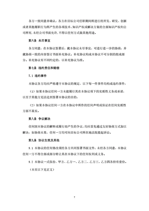 数据技术公司股权转让暨股东合作协议