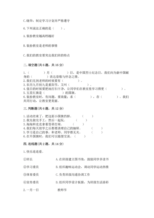 新部编版二年级上册道德与法治期中测试卷【考点提分】.docx