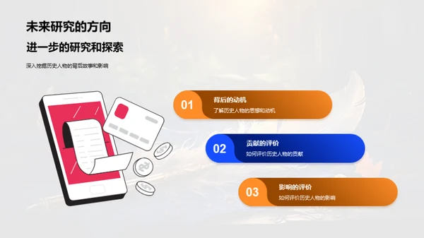 历史巨擘探秘