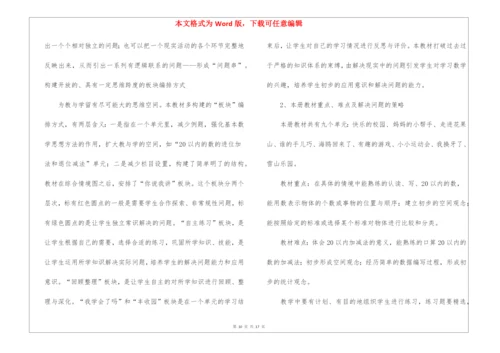 有关一年级下册数学教学计划3篇.docx
