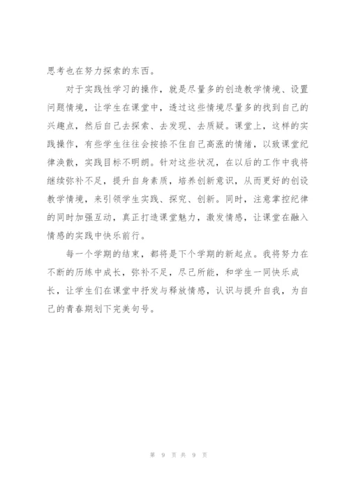 新的学期教学工作总结.docx