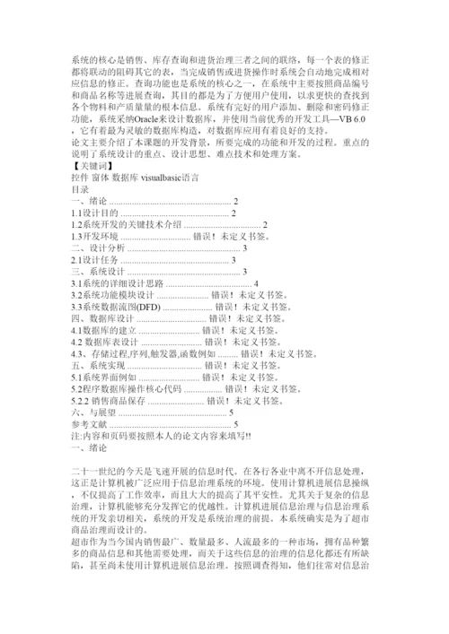 2022论文格式网精选.docx