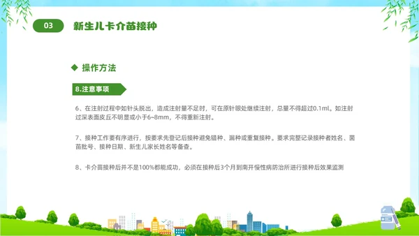 绿色清新卡通儿童关注儿童健康新生儿预防接种宣传主题