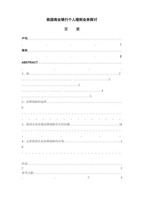 【精编】本科毕业论文格式模版.docx
