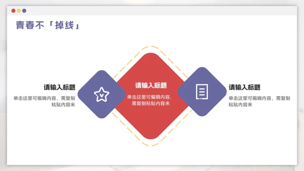 红紫色卡通远离网瘾主题班会PPT模板