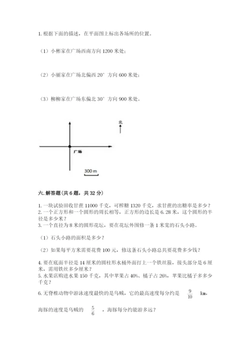 2022人教版六年级上册数学期末测试卷附完整答案（易错题）.docx
