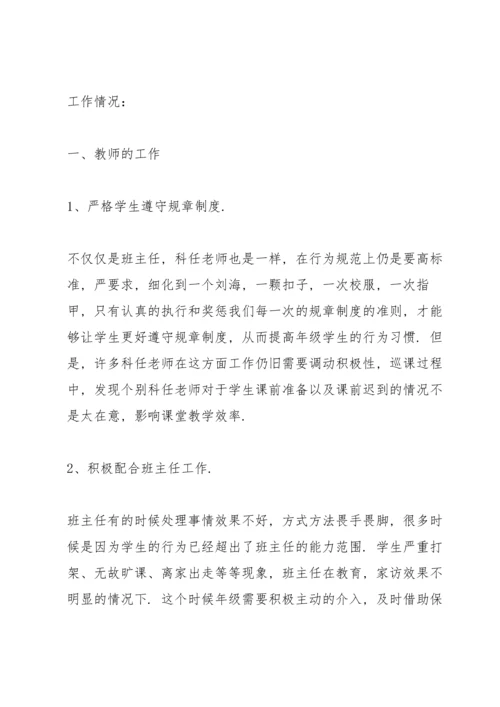 初二家长会组长发言讲话稿范文.docx