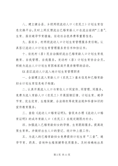 流动人口流出、流入地计划生育管理职责.docx