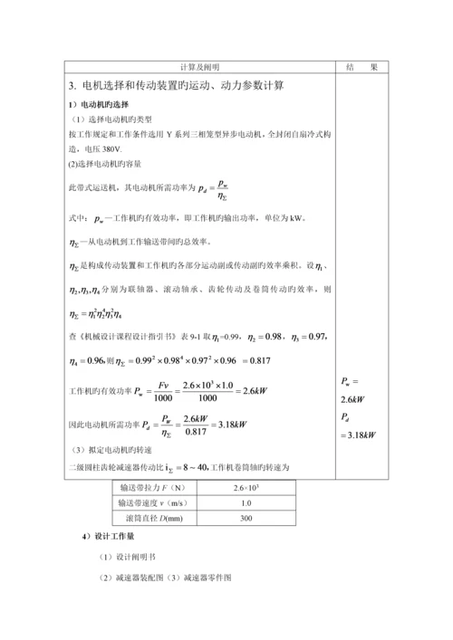 机械设计优质课程设计展开式二级圆柱齿轮减速器.docx