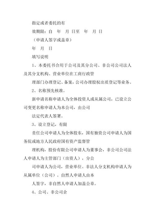 公司变更委托书.docx