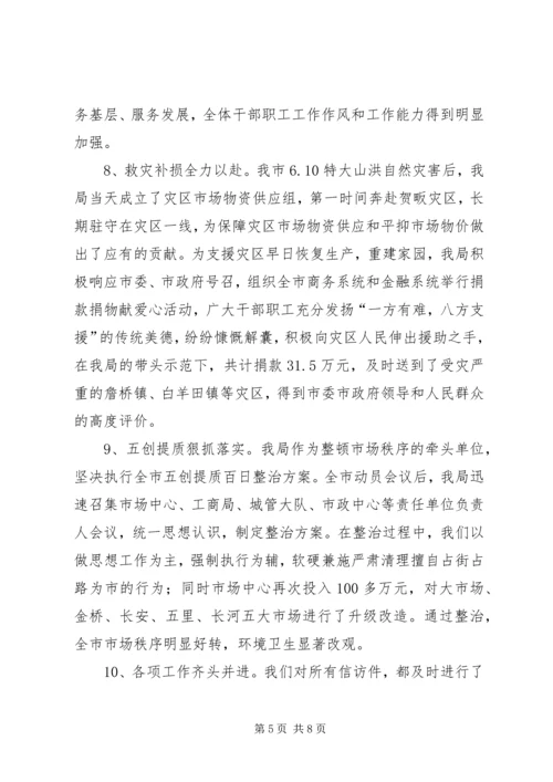 人大评议会上的工作汇报.docx