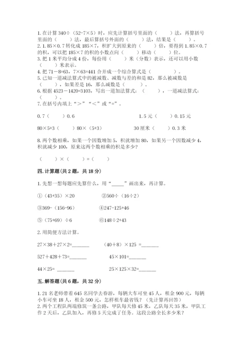 小学四年级下册数学期中测试卷精品（巩固）.docx