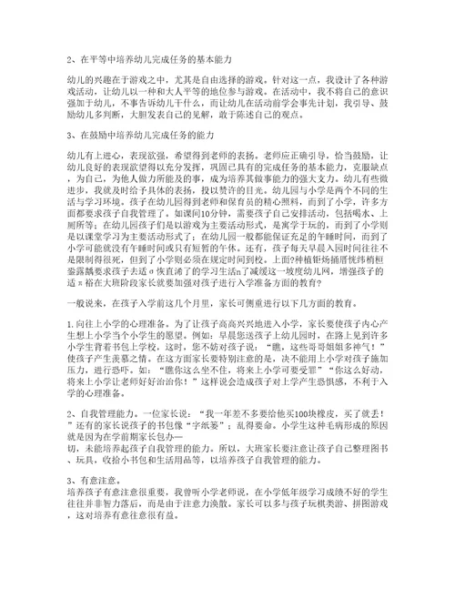 关于幼儿园教育心得体会参考篇