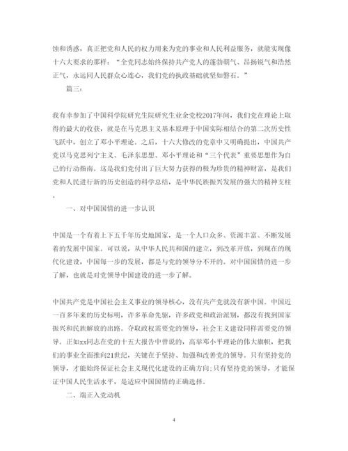 精编党课学习心得体会范文800字.docx