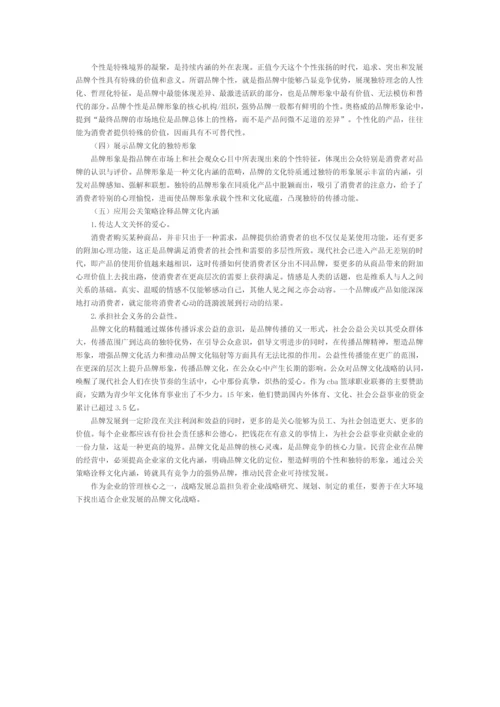 民营企业实施品牌文化战略的5大措施.docx