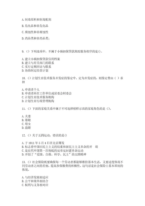 2023年河北省唐山市遵化市新店子镇南王庄村（社区工作人员）自考复习100题模拟考试含答案