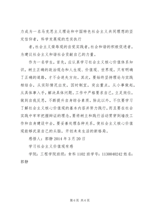 学习八德核心内容有感 (4).docx