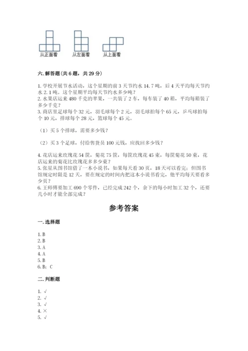 苏教版小学四年级上册数学期末试卷带精品答案.docx