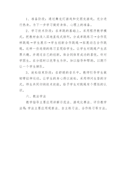 小学体育跳绳单元教学计划.docx