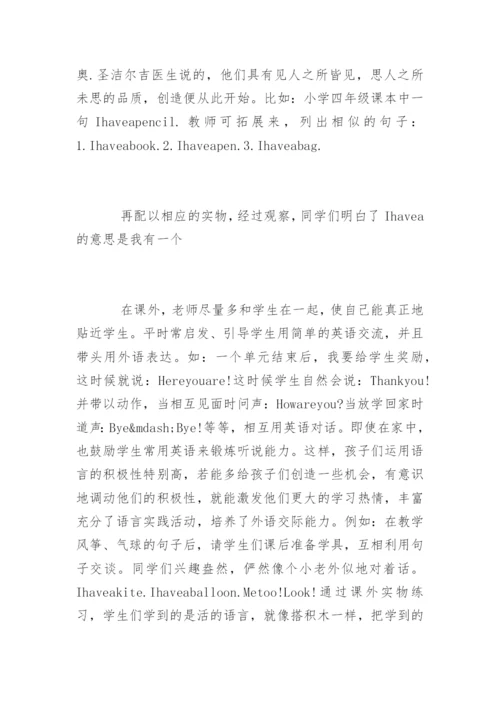 小学英语教育教学反思_3.docx