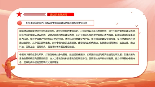 全民国防教育日PPT模板